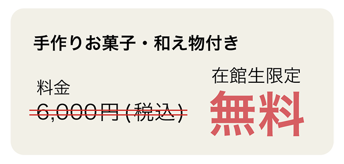 参加費無料